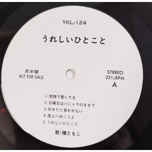 Tomoko Tane 種ともこ うれしいひとこと 1989 見本盤 Japan Promo Vinyl LP  ***READY TO SHIP from Hong Kong***